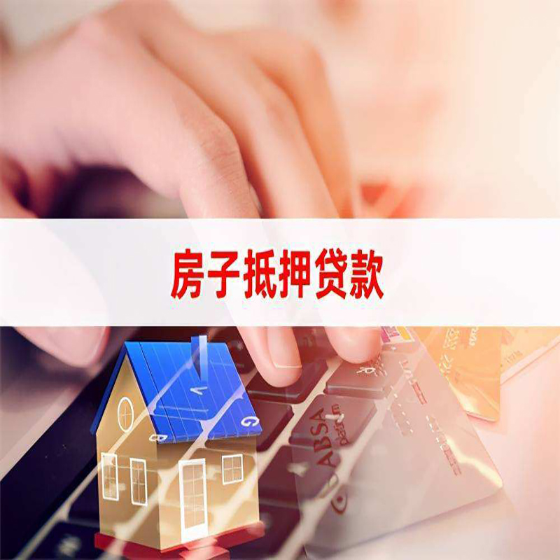 宣城房子抵押贷款利率|银行按揭房抵押贷款利率