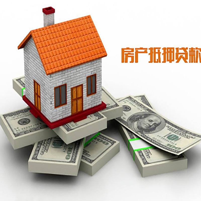 宣城房子抵押贷款利率|银行抵押贷款|当天办理放款
