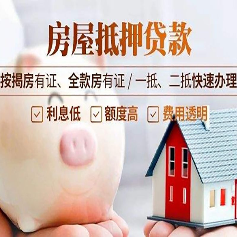 宣城房产抵押贷款流程及知识