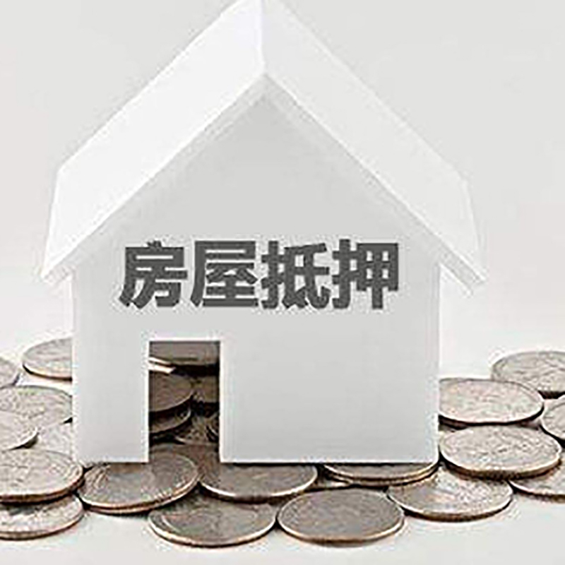 宣城房子抵押贷款流程|宣城房屋抵押贷款