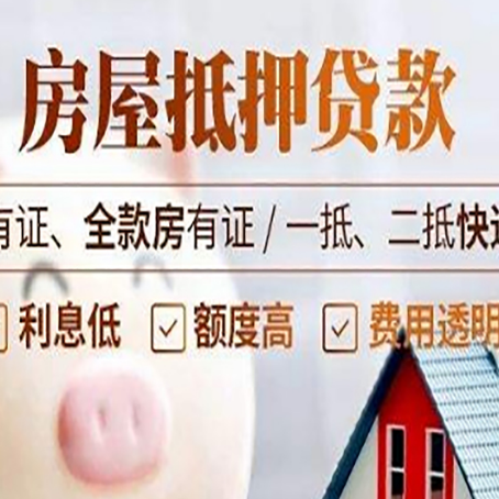 宣城房屋抵押贷款需要注意什么呢?