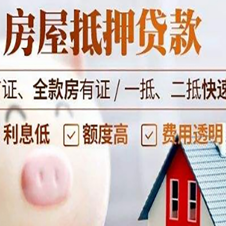 宣城房屋抵押消费贷的具体条件和流程