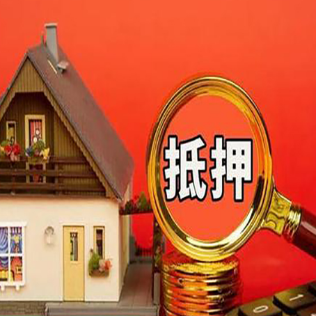 宣城房屋抵押贷款额度的因素有哪些?