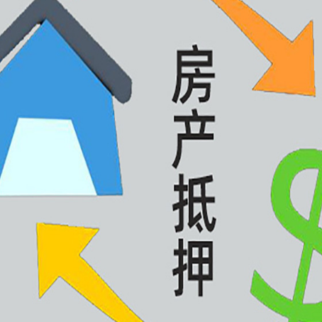 宣城房产抵押贷款没工作德行吗